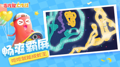 贪吃蛇大作战开挂版