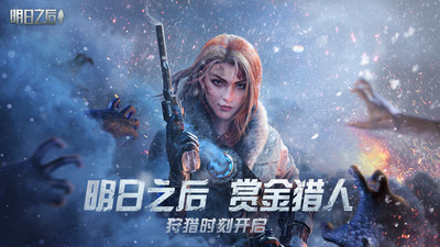 明日之后互通版本