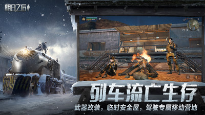 明日之后互通版本下载