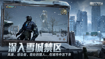 明日之后互通版本免费版本