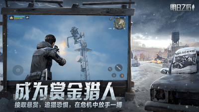 明日之后互通版本最新版