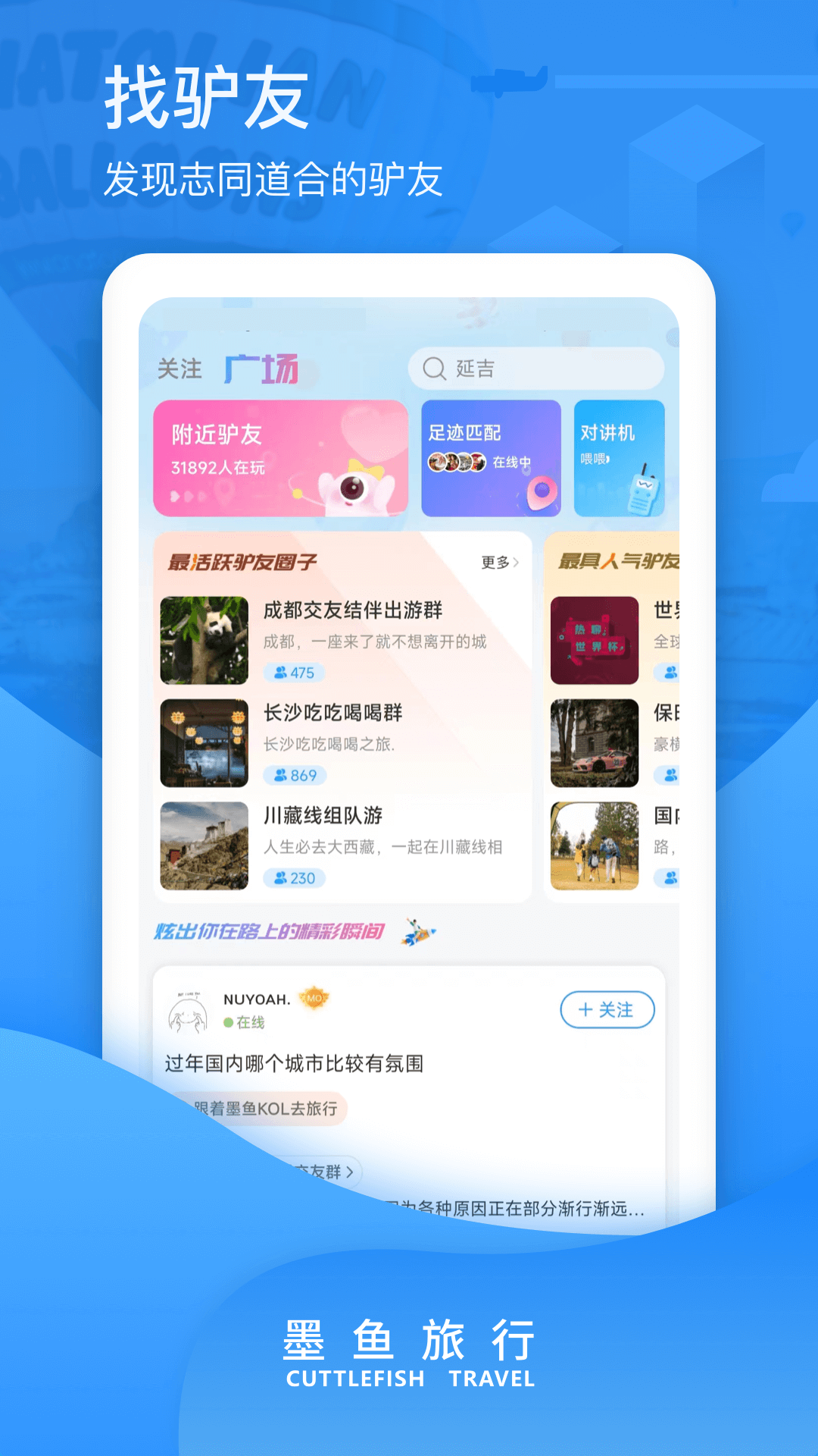 墨鱼旅行app最新版