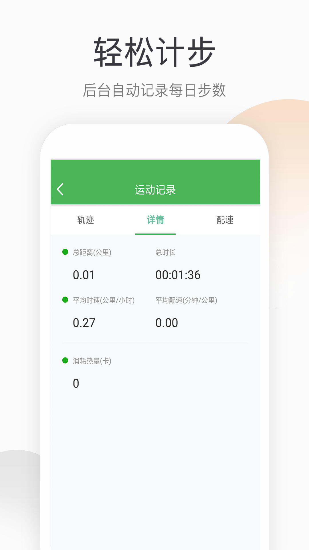 趣步app苹果版下载