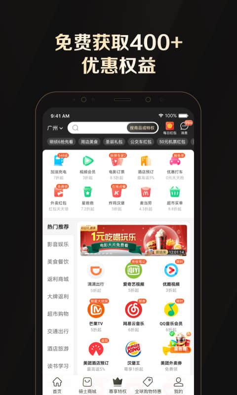 全球公爵黑卡app下载