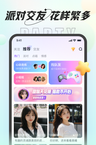 软语音app免费版最新版