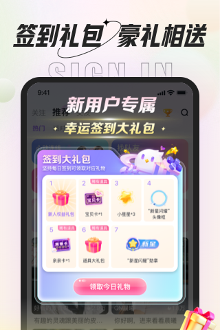 软语音app免费版下载