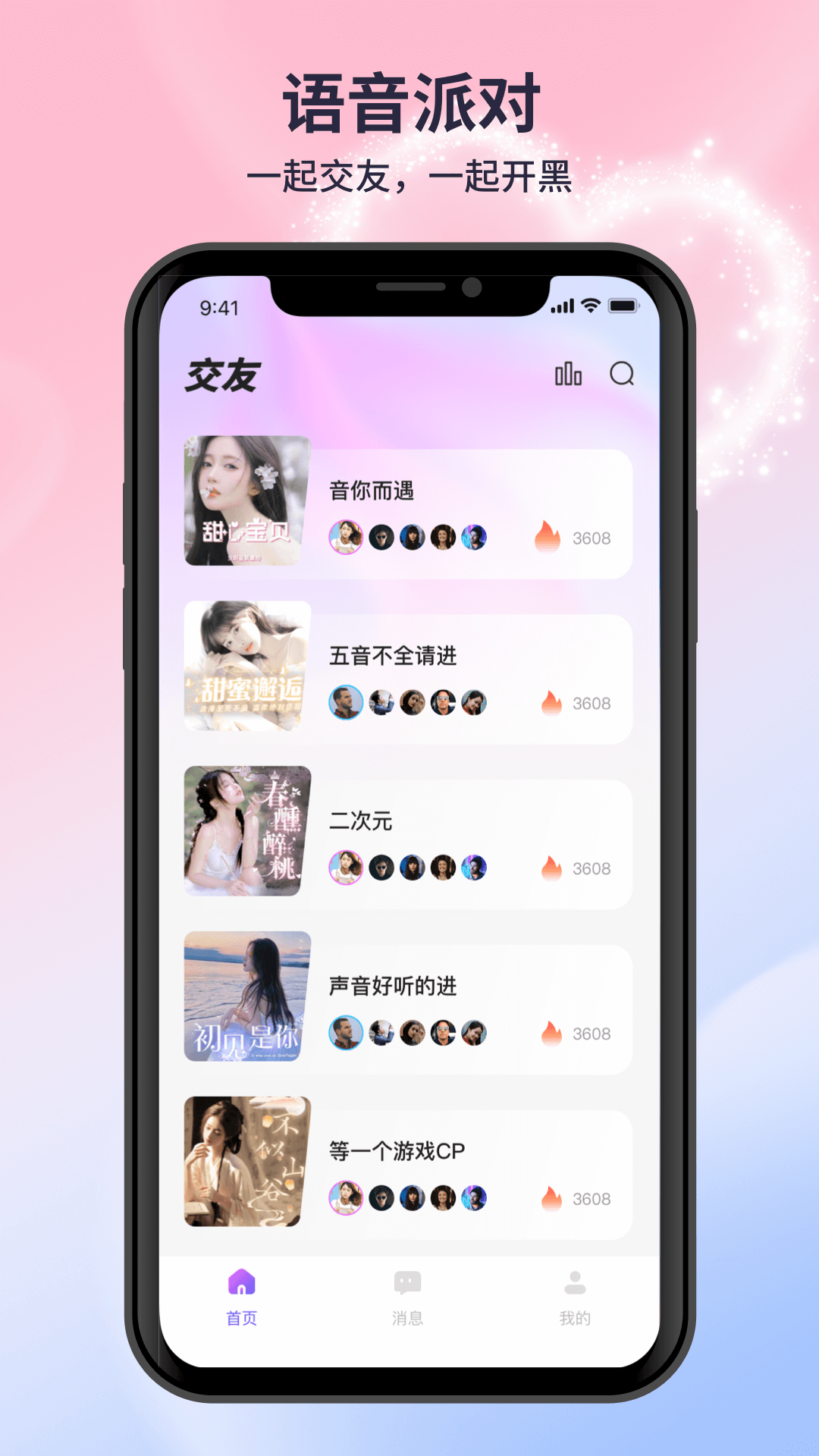 小姐姐语音交友app