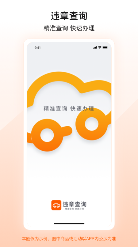 小米违章查询app