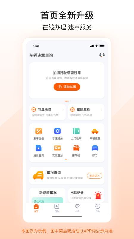 小米违章查询app最新版