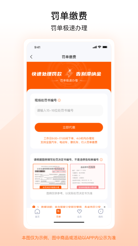 小米违章查询app下载