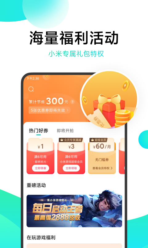 小米游戏中心app免费版VIP版