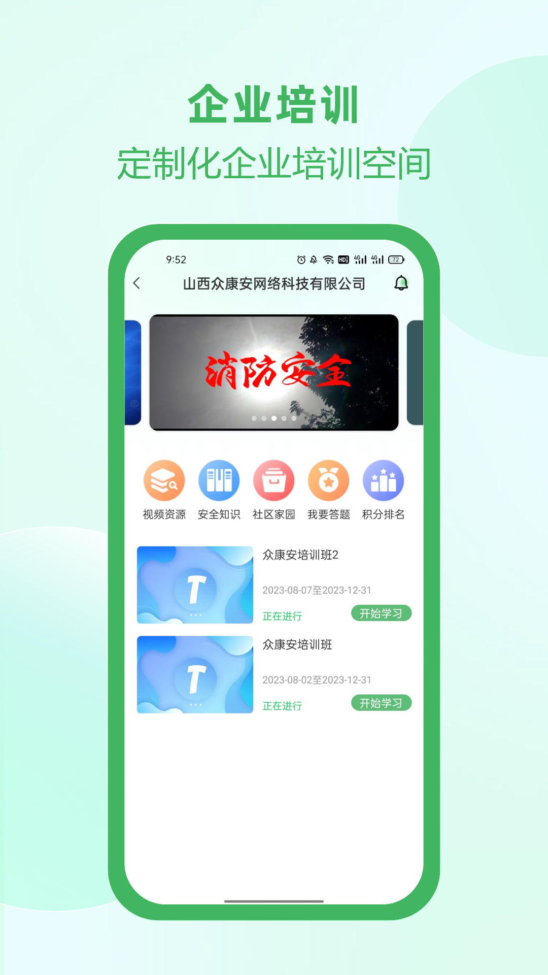 安你会app最新版