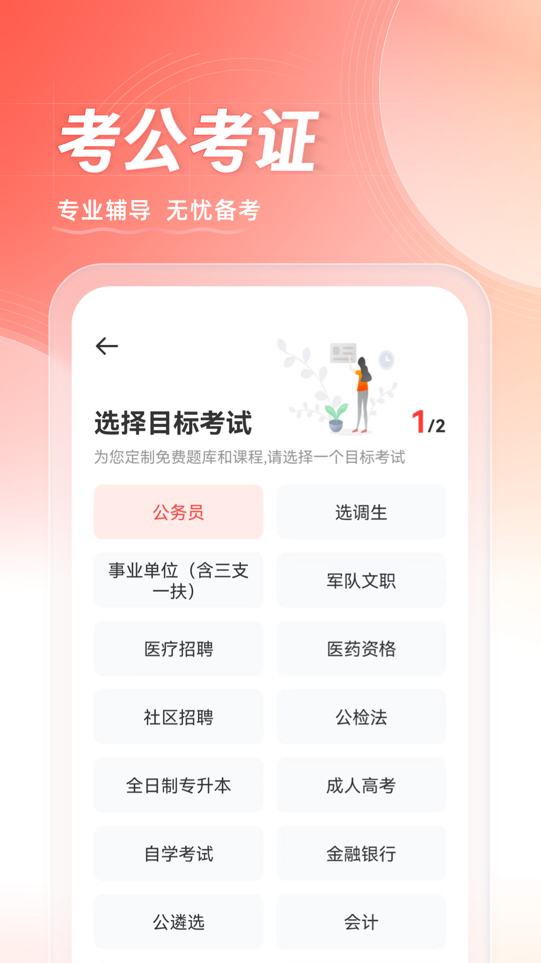 白通在线APP