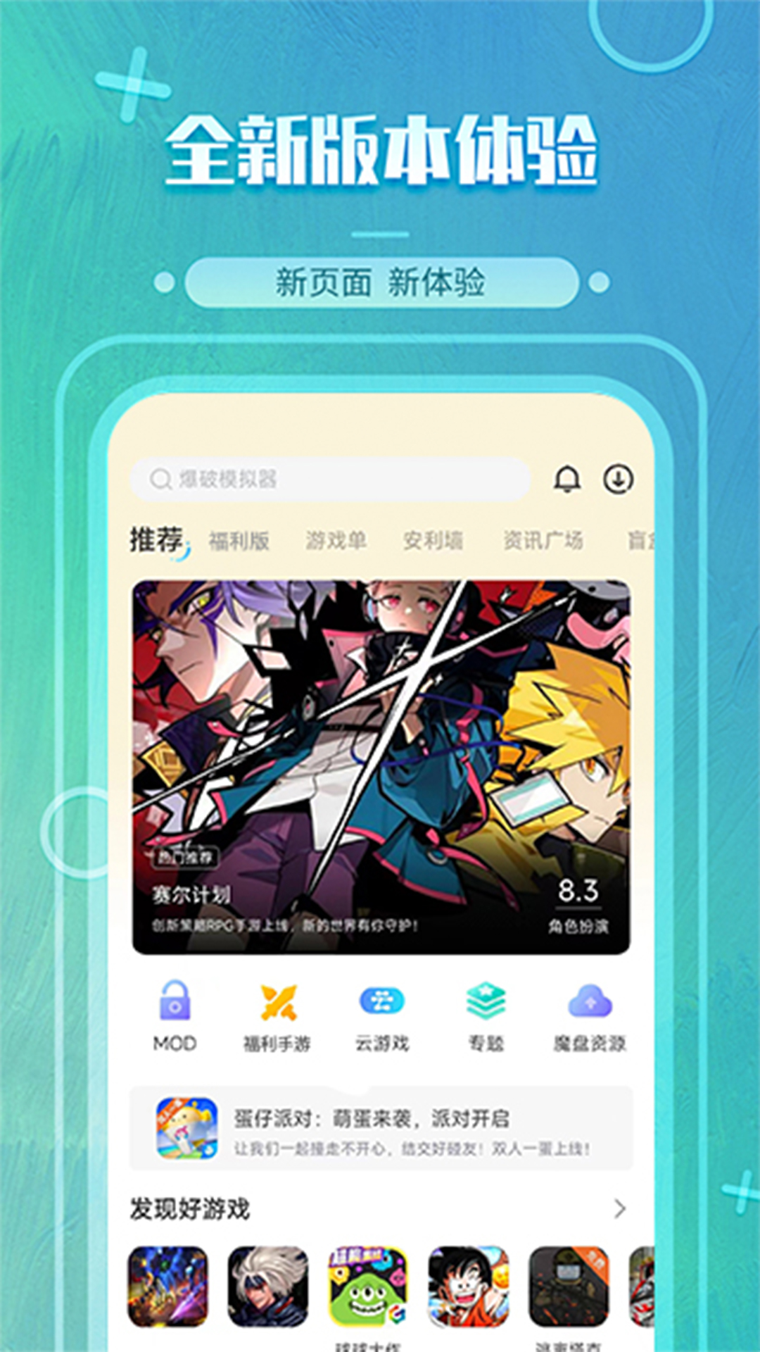 魔玩助手手机app