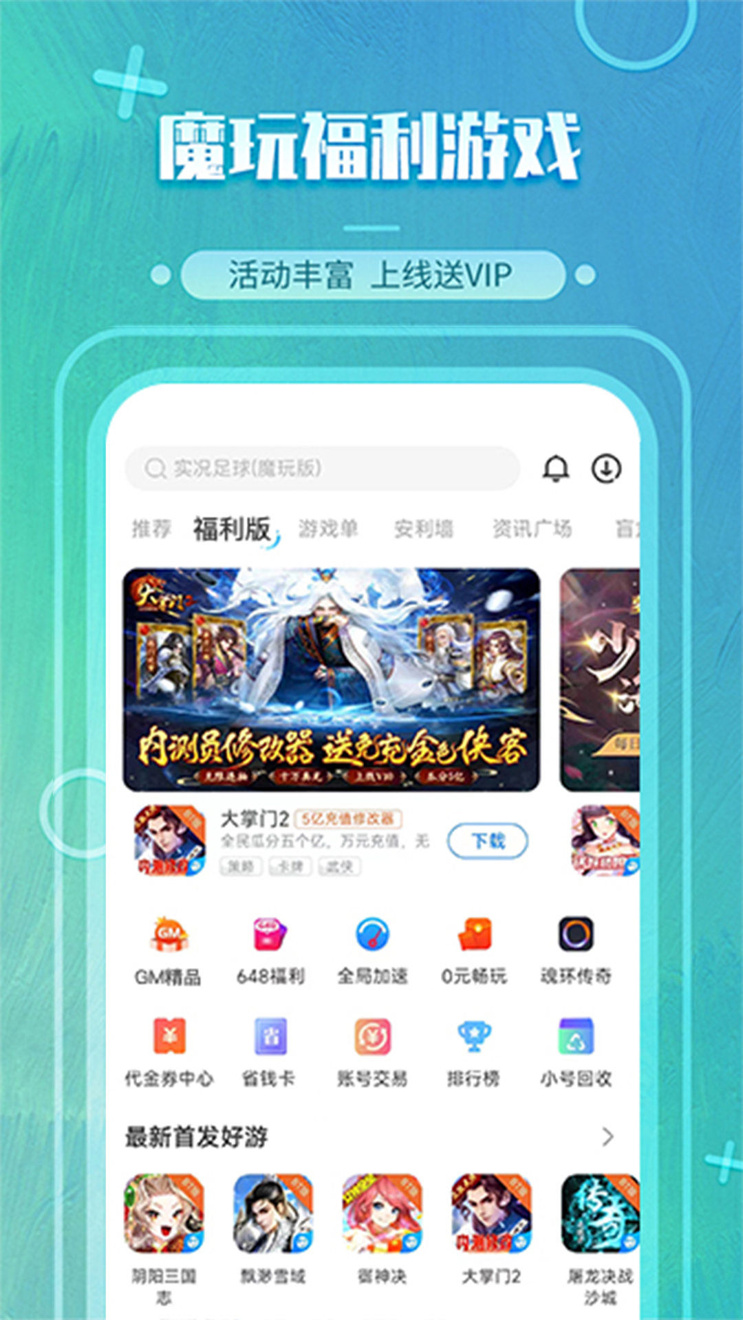 魔玩助手手机app最新版