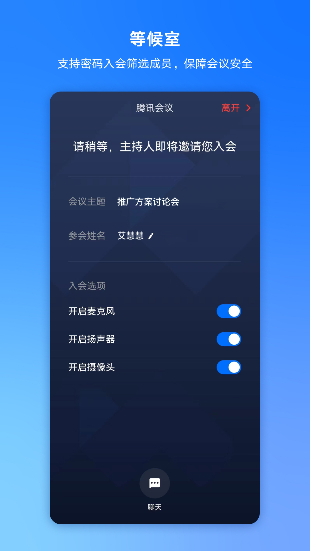 腾讯会议旧版本ios下载