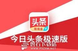 今日头条极速版怎么把金币换成现金-今日头条极速版金币兑换现金的步骤