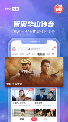 搜狐视频下载2023安卓最新版