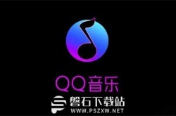 QQ音乐在哪开启耳鸣舒缓模式-QQ音乐开启耳鸣舒缓模式的方法