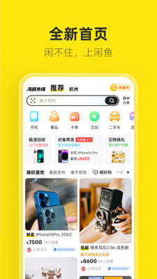 闲鱼助手app