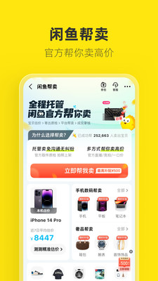 闲鱼助手app最新版