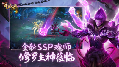 新斗罗大陆无限充值版下载破解版