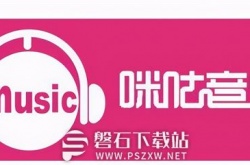 咪咕音乐怎么导入网易云-咪咕音乐导入网易云的方法