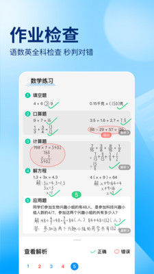 学生作业帮下载免费最新版