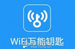 wifi万能钥匙怎么自动连接网络-wifi万能钥匙自动连接网络的操作