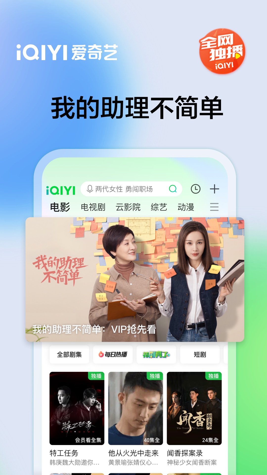 爱奇艺app最新版下载