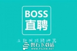 boss直聘怎么上传简历附件-boss直聘上传附件教程