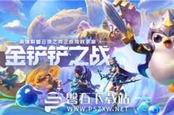 金铲铲之战s7.5新龙神有哪些-金铲铲之战s7.5新龙神介绍