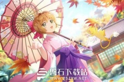 魔卡少女樱回忆钥匙11月最新兑换码有哪-魔卡少女樱回忆钥匙11月最新密令