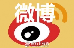 微博离线缓存文件在哪里-微博离线缓存文件查看方法