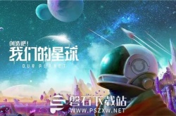 创造吧我们的星球坐骑分布位置在哪-创造吧我们的星球坐骑分布位置介绍