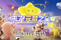 元梦之星星愿币怎么获得-元梦之星星愿币获取方式分享