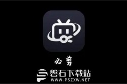 必剪怎么设置视频清晰度-必剪设置视频清晰度教程