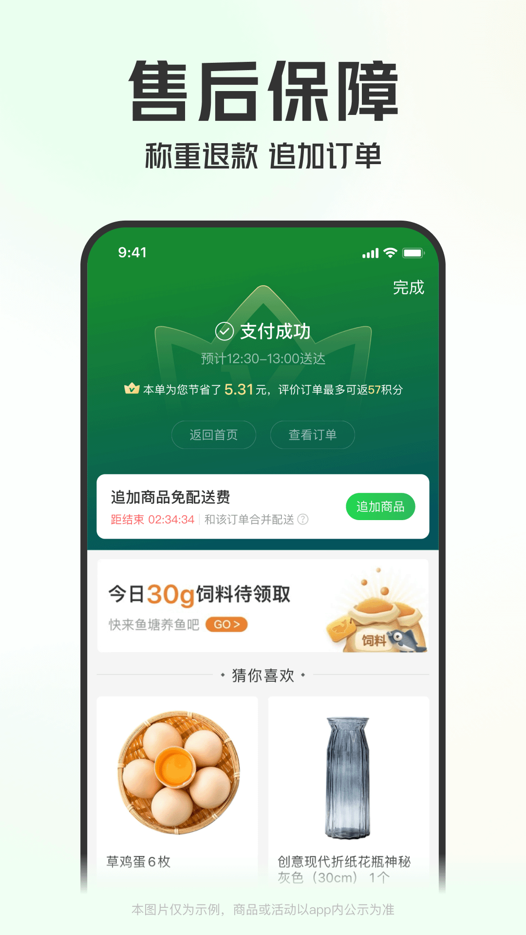 叮咚买菜app苹果版下载