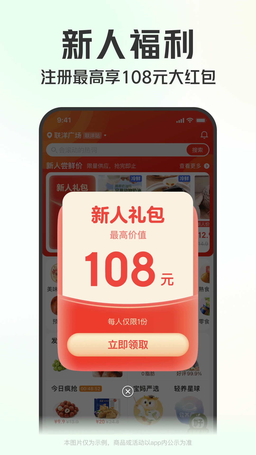 叮咚买菜精简版app