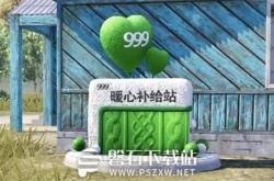 和平精英999暖心补给站在哪里-和平精英999暖心补给站位置一览