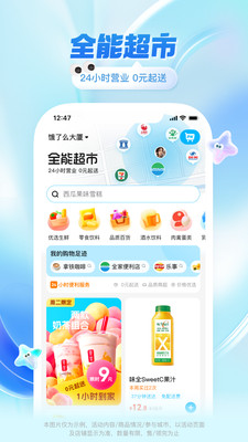 饿了么专送app免费版本