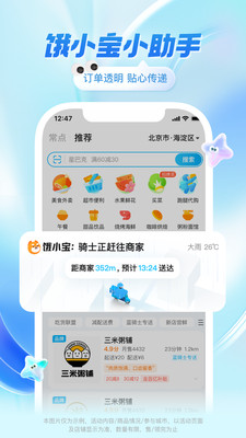 饿了么外卖送餐app最新版