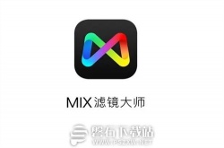 Mix滤镜大师怎么添加水印-Mix滤镜大师添加水印方法教程