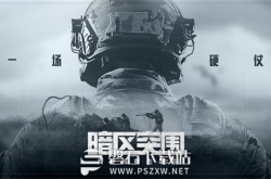 暗区突围s6赛季手册有哪些皮肤-暗区突围s6赛季手册皮肤一览