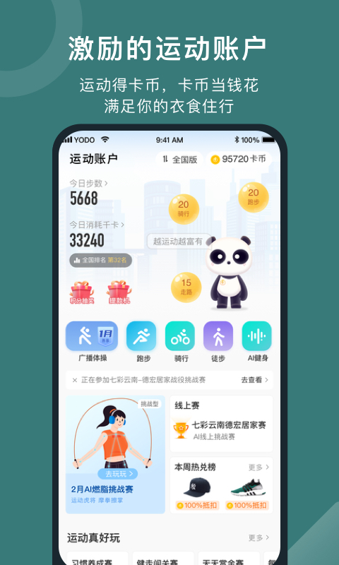 悦动圈app正版下载最新版