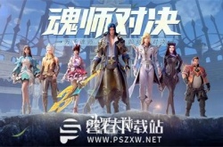 斗罗大陆魂师对决除魔卫道阵容怎么搭配-斗罗大陆魂师对决除魔卫道阵容推荐