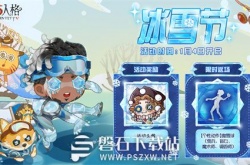 第五人格冰雪节什么时候开始-第五人格冰雪节活动时间介绍