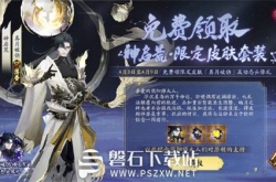 阴阳师真月破伪礼包里有什么-阴阳师真月破伪礼包奖品介绍